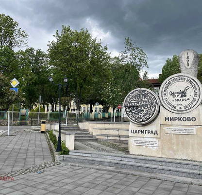 Photo 2 — Plot in област София, Mirkovo