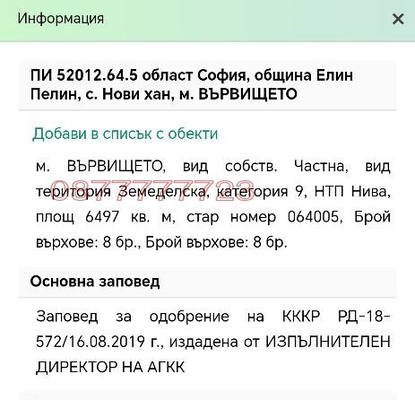 Photo 4 — Plot in област София, Novi Han