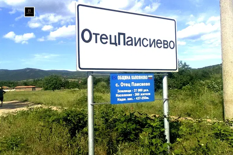 Plot in Oblast Plovdiv, Otec Paisievo
