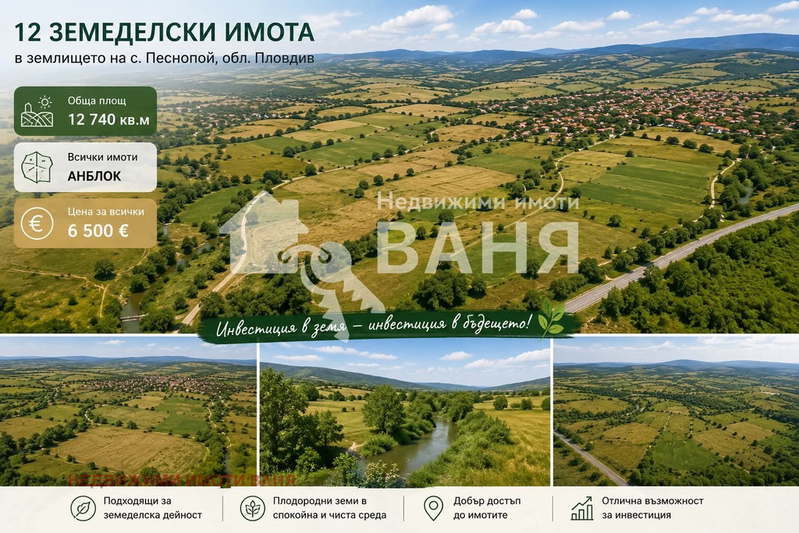 Парцел в Пловдив, с. Песнопой
