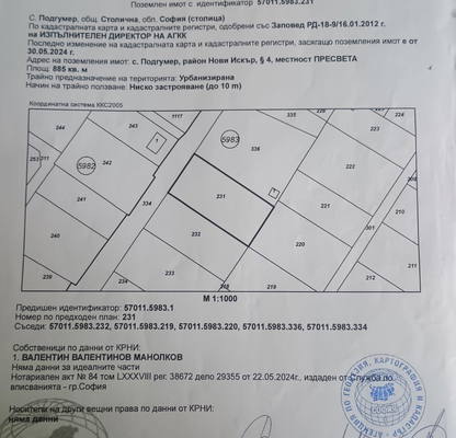 Снимка 2 — Парцел в с. Подгумер