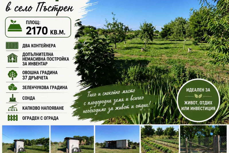 Парцел в Стара Загора, с. Пъстрен