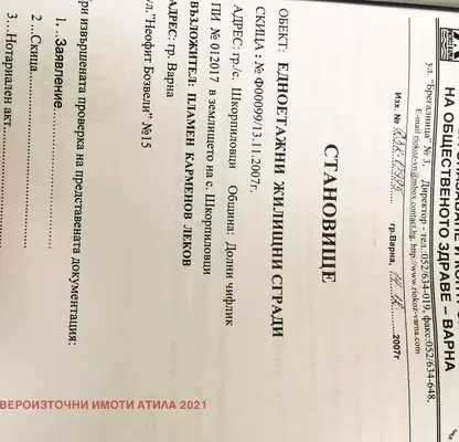 Снимка 3 — Парцел във Варна, с. Шкорпиловци