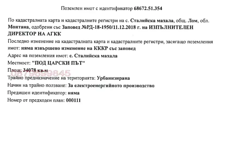 Парцел в Монтана, с. Сталийска махала