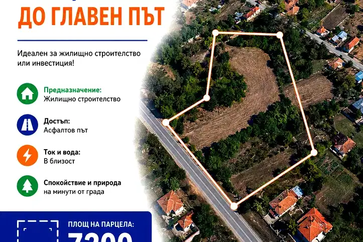 Парцел в Сливен, с. Стоил войвода