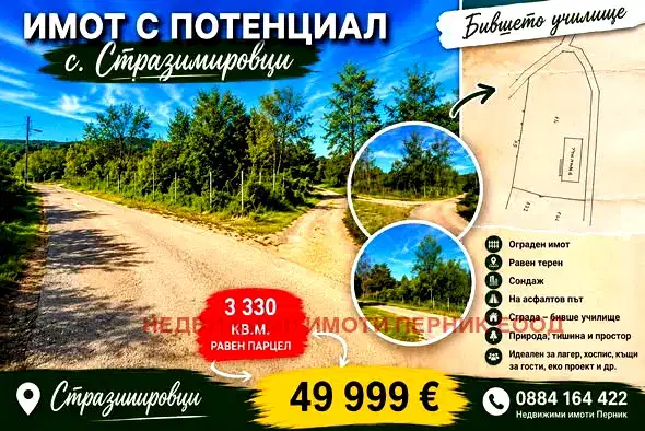 Plot in Oblast Pernik, с. Стрезимировци