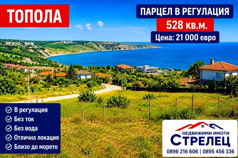 Plot in Dobrich, Topola