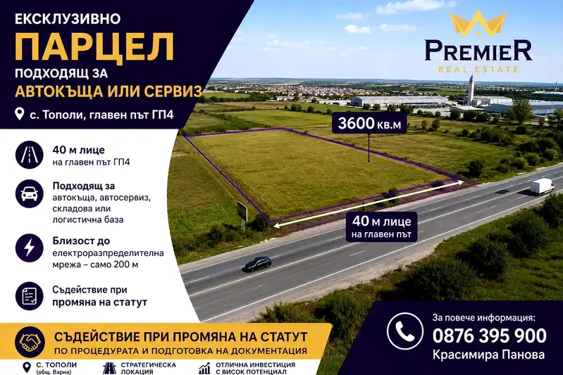 Парцел в с. Тополи