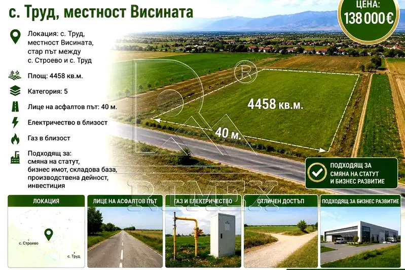Plot in Plovdiv, Trud