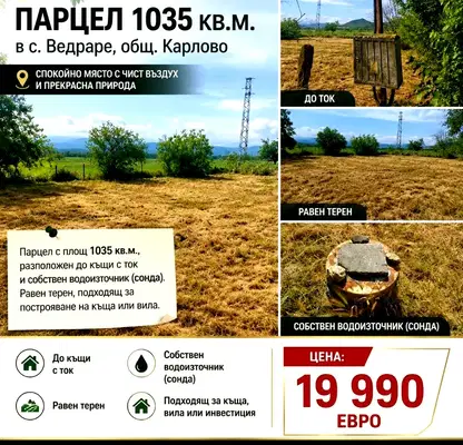 Photo 3 — Plot in Oblast Plovdiv, Vedrare