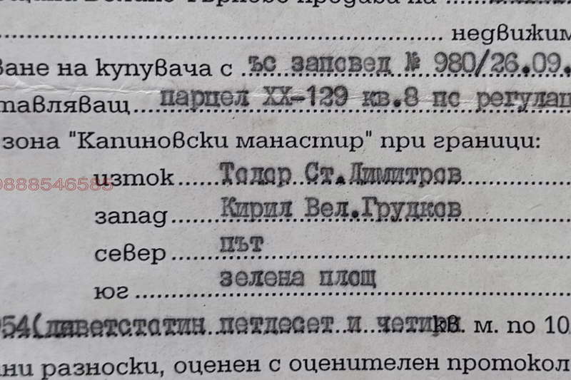 Парцел във Велико Търново, с. Велчево