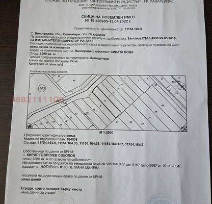 Photo 2 — Plot in Oblast Pazardjik, Vinogradec