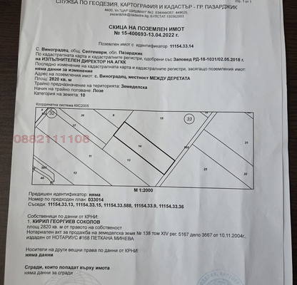 Photo 3 — Plot in Oblast Pazardjik, Vinogradec
