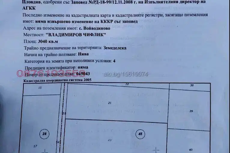 Парцел в Пловдив, с. Войводиново