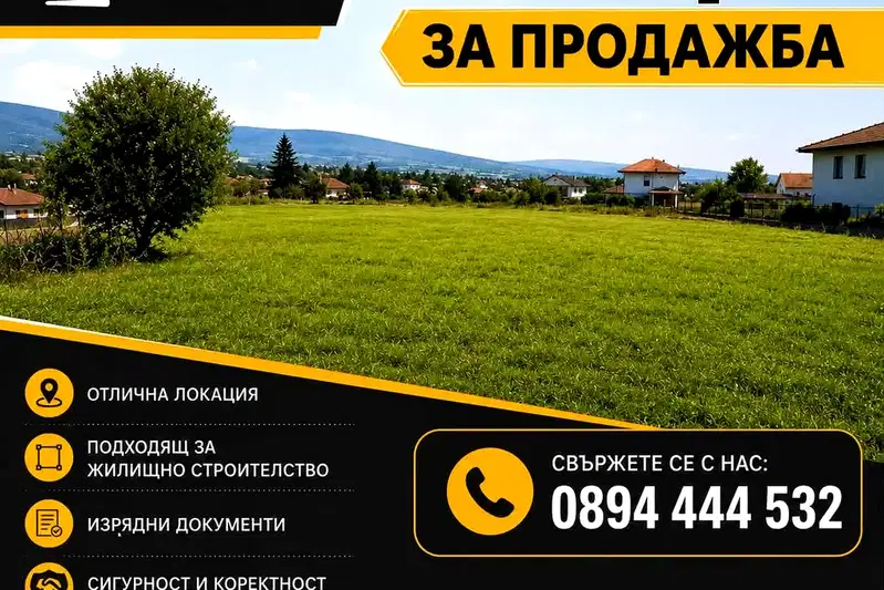 Парцел в Шумен, Дивдядово
