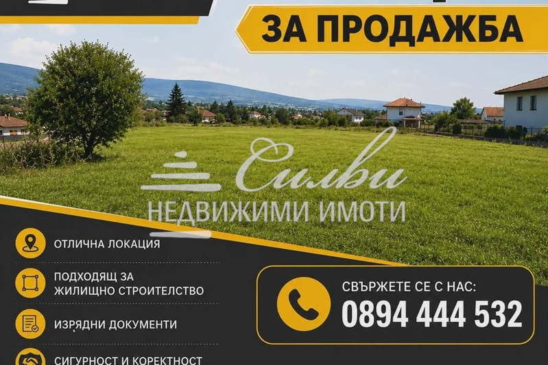 Парцел в Шумен, м-т Сакарка