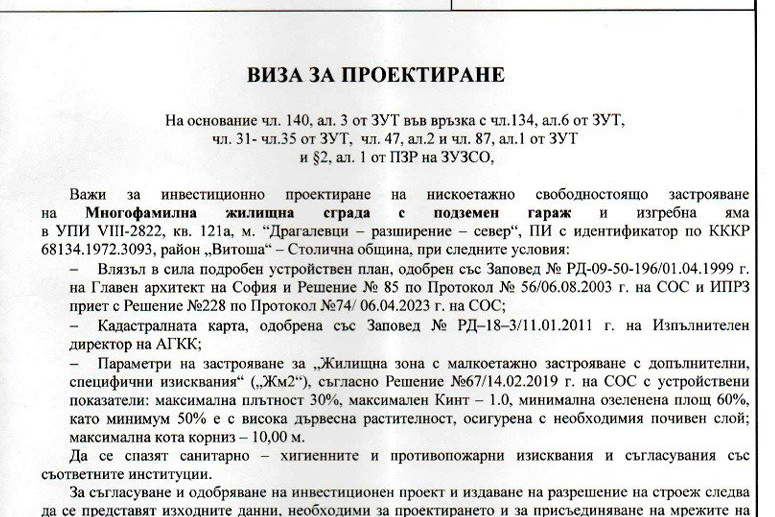 Парцел в София, Драгалевци