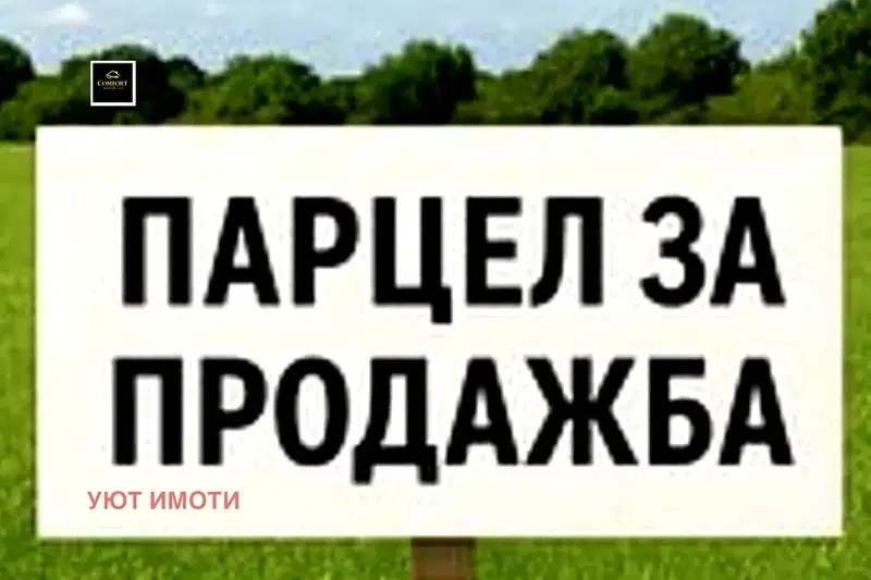 Парцел в София, Дружба 1