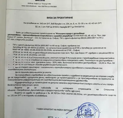 Снимка 2 — Парцел в София, Витоша