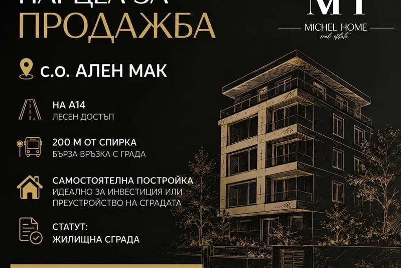 Парцел във Варна, м-т Ален мак