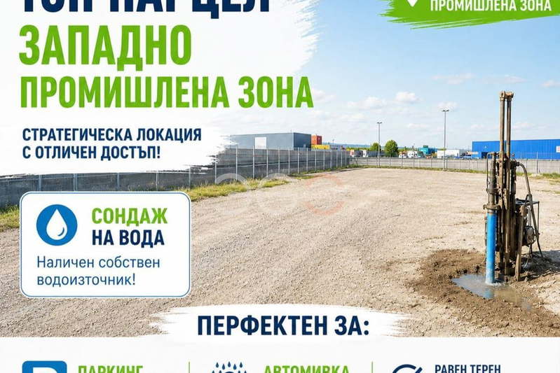 Парцел във Варна, Западна промишлена зона