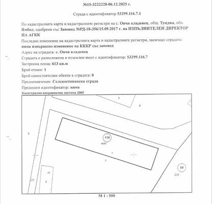 Снимка 2 — Промишлена сграда в Ямбол, с. Овчи кладенец