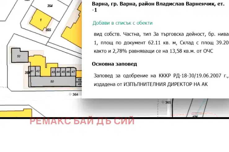 Industrial Building in Varna, Kaisieva Gradina