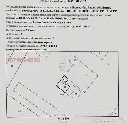 Снимка 4 — Промишлена сграда във Видин, Промишлена зона - Запад
