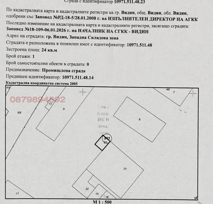 Снимка 4 — Промишлена сграда във Видин, Промишлена зона - Запад