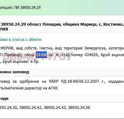Снимка 2 — Земеделски имот в Пловдив, с. Костиево