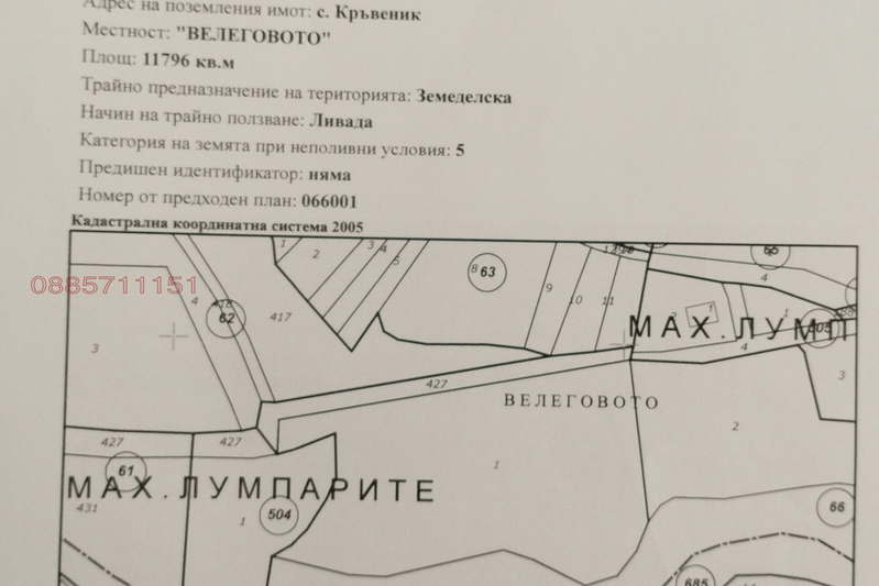 Земеделски имот в Габрово, с. Кръвеник