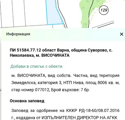 Photo 2 — Agricultural Land in Oblast Varna, Nikolaevka
