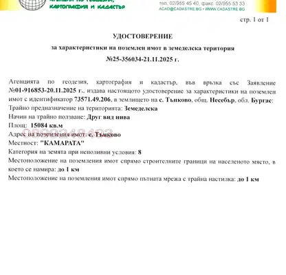 Снимка 2 — Земеделски имот в Бургас, с. Тънково