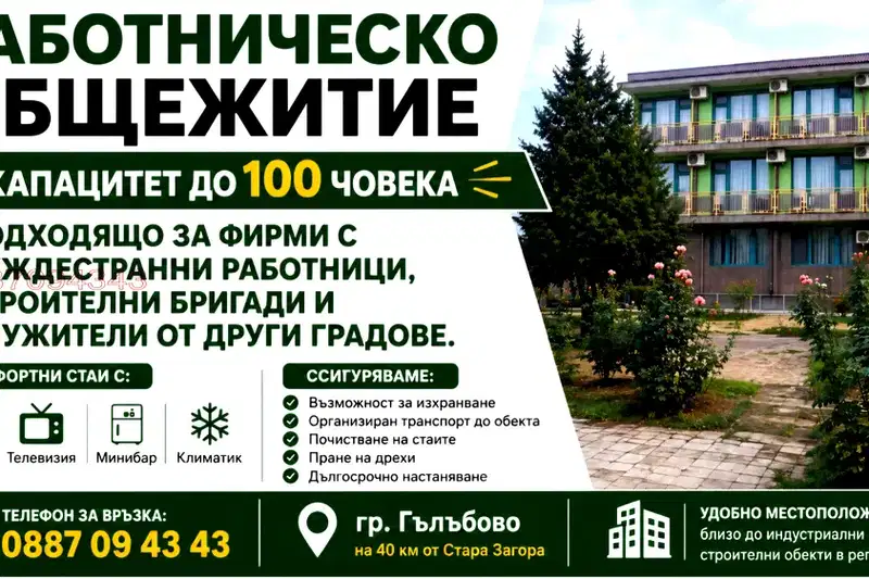 Хотел в Стара Загора, Гълъбово