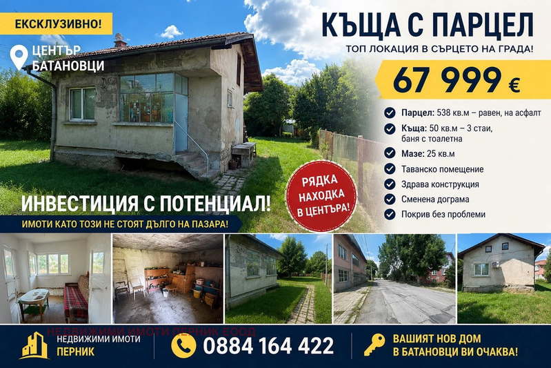 House in Oblast Pernik, Batanovci