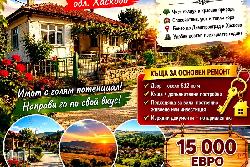 Къща в Хасково, Димитров