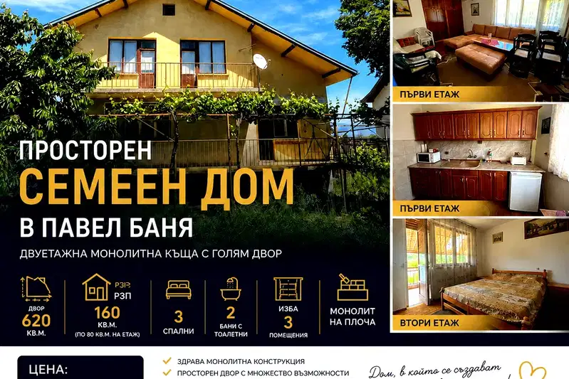 Къща в Стара Загора, Павел баня