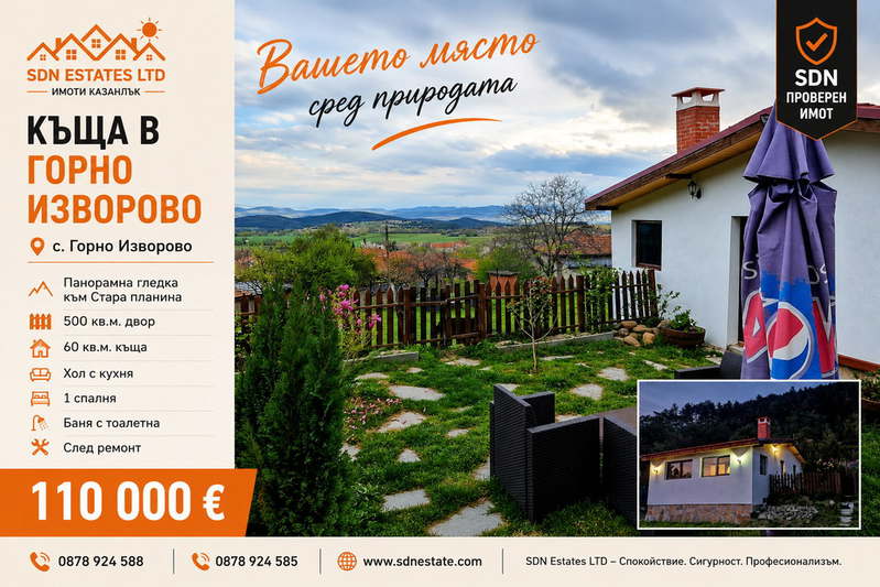 House in Stara Zagora, Gorno Izvorovo