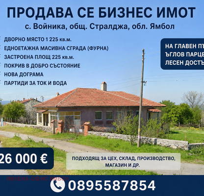 Снимка 5 — Къща в Ямбол, с. Войника