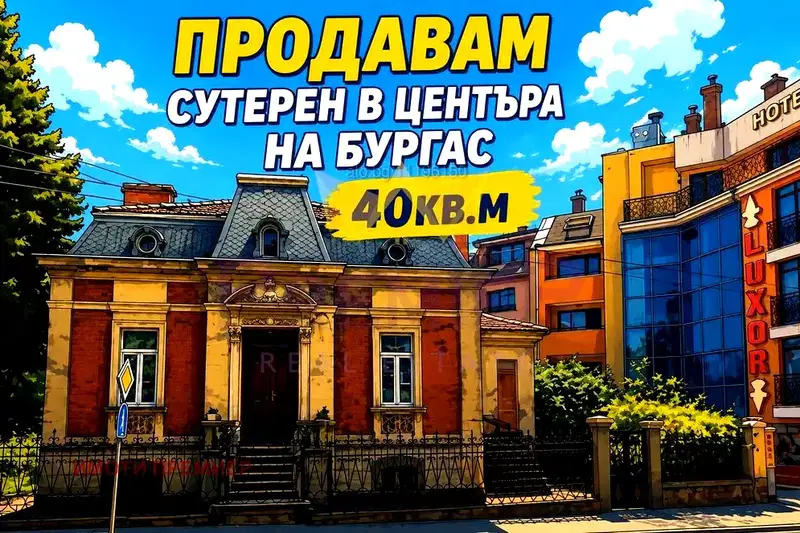 Офис в Бургас, Център