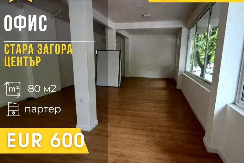 Office in Stara Zagora, Centyr