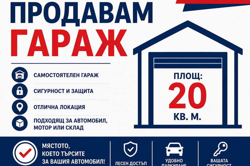 Garage/Parking in Oblast Gabrovo, Sevlievo
