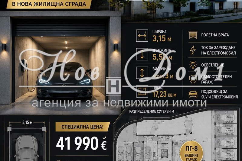 Гараж/Паркомясто в София, Витоша