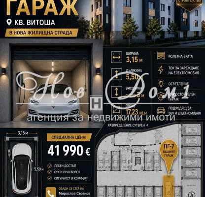 Снимка 2 — Гараж/Паркомясто в София, Витоша