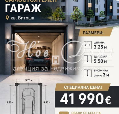 Снимка 3 — Гараж/Паркомясто в София, Витоша