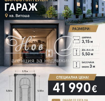 Снимка 4 — Гараж/Паркомясто в София, Витоша