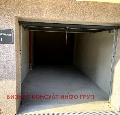Снимка 3 — Гараж/Паркомясто в София, Витоша