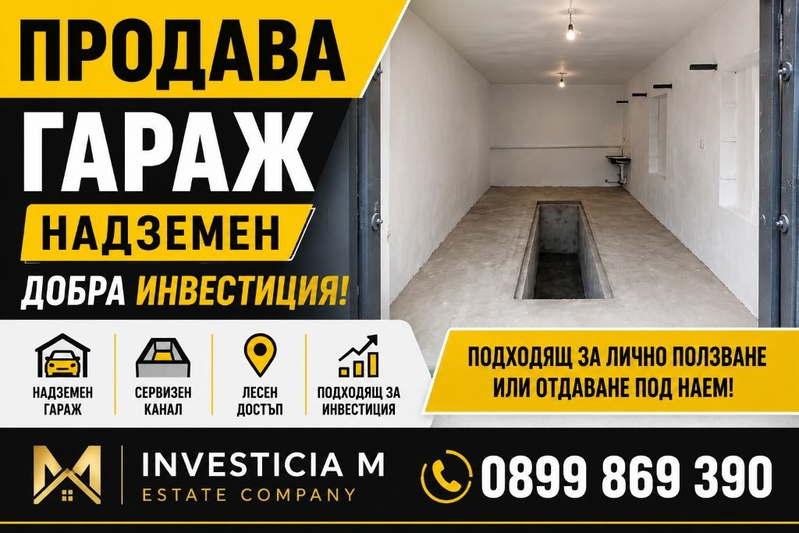 Гараж/Паркомясто в Стара Загора, Център