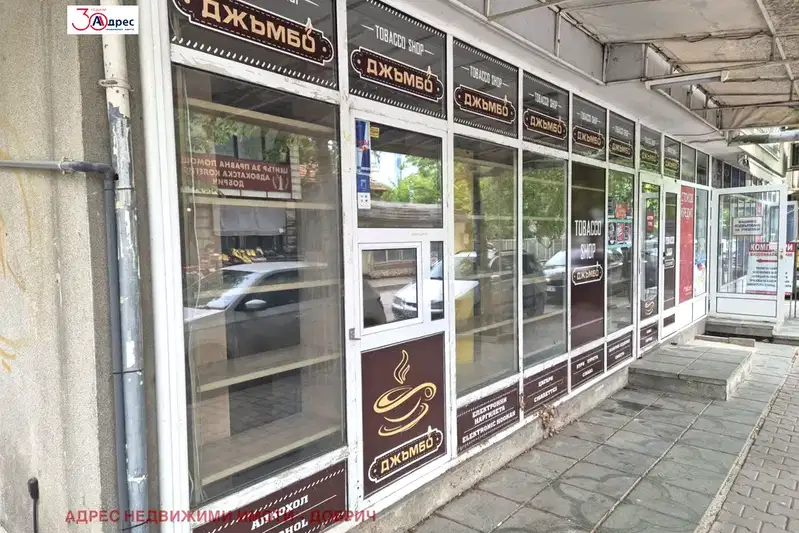 Магазин в Добрич, Център