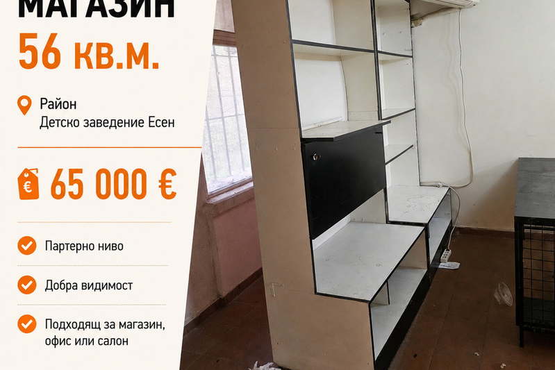 Магазин в Стара Загора, Казанлък